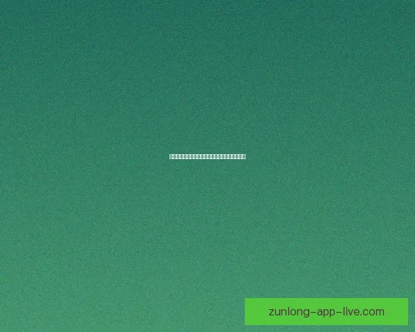 尊龙赛事分析：深度解析最新赛事走势与策略趋势