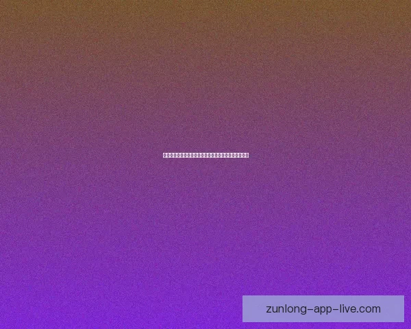 世界杯精彩赛事全攻略尽享实时比分与精准体育竞猜体验