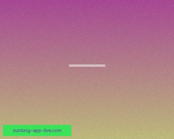 世界杯精彩赛事全攻略尽享实时比分与精准体育竞猜体验